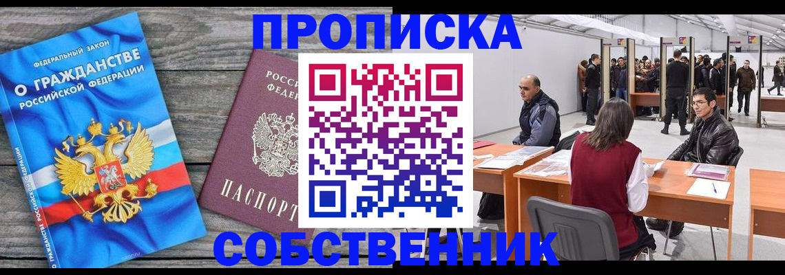 прописка 2025 в Вытегре